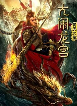 Monkey King: Náo động cung điện rồng